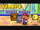 #26【実況】星の精を救え！ペラペラなマリオとたくさんの仲間いくぞ！【マリオストーリー】