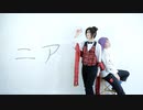 【まほやくコスプレ】ニア【愛憎で踊ってみた】