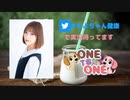 【会員限定版】ONE TO ONE 『滋養強壮！小山百代』第28回