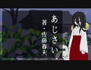 中国うさぎが読む『あじさい』