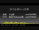 【人力ツイステ】ひ/つ/じ/が/い/っ/ぴ/き【デュース】