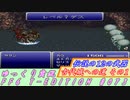 FF6 T-EDITION #073 伝説の12の武器 その1【ゆっくり実況】
