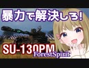 【WoT】Forest Spiritは楽しいドイツ#89【ゆっくり実況】