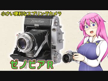 小さい便利なスプリングカメラ【ゼノビアR】  フィルムカメラの紹介
