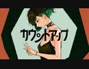 【ニコカラ】カウントアップ / メガテラ・ゼロ【offvocal】