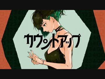 【ニコカラ】カウントアップ / メガテラ・ゼロ【offvocal】