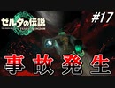 交通事故発生【ゼルダの伝説 ティアーズ オブ キングダム】実況プレイ part17
