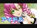 【MMD】アイドル ★ 甘露寺蜜璃 誕生日記念♡