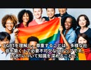 LGBTとは？
