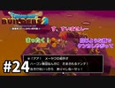 【ドラクエビルダーズ２】#24 もうすぐ大樹が完成するよ！