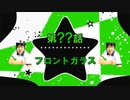 【割の子】第？？話　フロントガラス ed　【押しの子】【押しの子MAD】