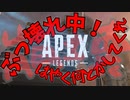 【2人実況】すべてはこのゲーム性にしたEAが悪い【Apex legends】