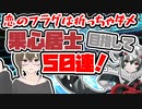 【FGO　ガチャ】恋のフラグはおっちゃダメ！果心居士 目指して５０連！　【Fate/Grand order　CV: VOICEPEAK 実況】