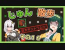 【Cataclysm:DDA】ずん子とあかりが行く、じゅん散歩　その１６