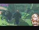 【ゼルダの伝説TotK】つのせのでんせつ Part22  【A.I.VOICE CeVIO実況プレイ】