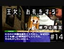 【ボクと魔王】33歳、脱サラして魔王と一緒に世界征服の旅に出る　#14【実況プレイ】