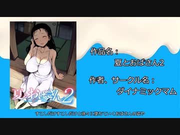 夏とおばさん２　エ口漫画紹介