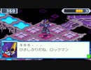 【アドコレ】愛するロックマンエグゼ5をプレイ！Part6