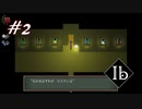 【#2】つげぐちしたやつだぁれだ？【Ib】