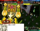 【三国志大戦】【大虎】大流星で太尉を目指す!! 演武其の4