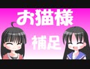 【解説】猫は日本史にどのように影響を与えたか（補足）