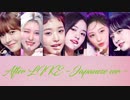[IVE] After LIKE - Japanese ver -（歌詞付）