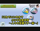 「これでいいのか？クルマ社会沖縄～人々の交通マナー編～」水曜ちゅらちゅら作戦　2023年05月31日放送分