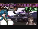 ゆかりさんとポンコツ浪漫大活劇その20「港町シャウトシャウト」