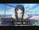 【Ｄ．Ｃ． 〜ダ・カーポ〜】５６ＰＣ版！！《水越萌》編０３：熱い！熱いぜ！！鍋がｗｗｗ