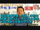「国民健康保険、外国人は別の組織に移行を！荒川区の保険料滞納、国籍別の分析！」(前半)小坂英二 AJER2023.6.1(1)