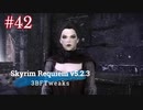 Skyrim Requiem v5.2.3 + 3BFTweaks プレイ動画#42