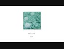 ヨヒラノアメ/ feat.可不