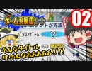 【ゲーム発展国++】霊夢がゲームを売るための秘策を出すようです【ゆっくり実況】02