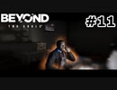 【ゆっくり実況】おやすみ、フリーマン【Beyond: Two Souls】