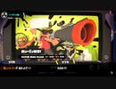 【速報】新シーズン『2023夏 Sizzle Season』 開幕【Splatoon3】