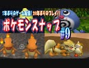 高2の修学旅行 沖縄の思い出のエピソードを語る！完結編「ポケモンスナップ」#9