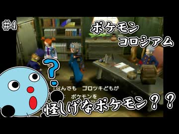 ポケモンコロシアム　＃４