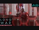 Careful with cars commander - XCOM2 LWOTC 実況プレイ #49-2