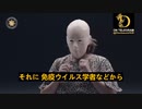 覆面医師がコロナワクチンの重要情報を公開