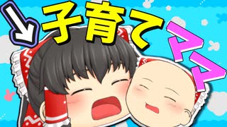 【ゆっくり茶番】ちび霊夢が子育てをする…！？そして、ちび霊夢が食べ過ぎた結果…