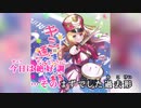 【ニコカラHD】キミにまつわる運命事情 (静止画バージョン)【アキ・ローゼンタール/ホロライブ1期生】【On vocal】