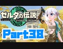 [ゼルダの伝説 TotK]つくよみちゃんが再びハイラルの地を初見でのんびり駆ける その38 [A.I.VOICE COEIROINK 実況]