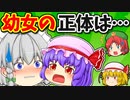【ゆっくり茶番】幼女レミリア、咲夜に急接近・・・そして、幼女の本当の目的は…？