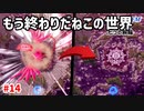 世界、終わるｗｗｗｗｗｗｗｗｗ【ファイアーエムブレムエンゲージ】【邪竜の章6-B】#14