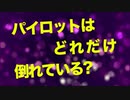 【ワクチン義務化の結果】パイロットはどれだけ倒れているのか？【実数不明】