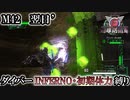 【地球防衛軍6】ウイングダイバーINFERNO・初期体力縛り　M42:翌日’【ゆっくり実況】