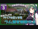 【トロピコ6/Tropico6】東北ずん子はカリブの王となる#3 【ボイスロイド実況/VOICEROID】【東北ずん子/琴葉茜/琴葉葵】