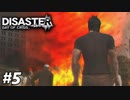 火炎竜巻発生！！ 【ディザスター デイ オブ クライシス/DISASTER DAY OF CRISIS】 #5