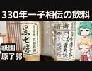 香煎ってご存知ですか？日本唯一の専門店「原了郭」