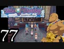 【実況】1、2をプレイしてからのテイルズ オブ デスティニー PS2版 part77